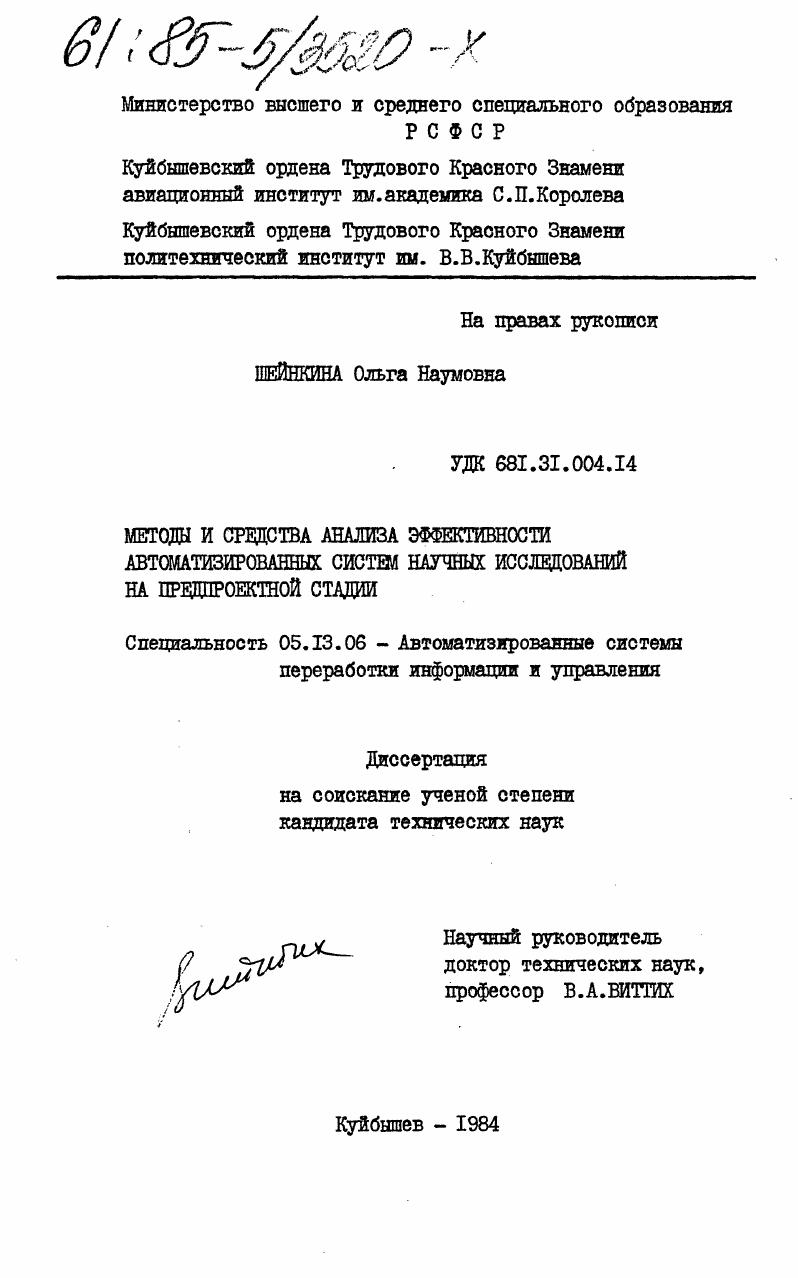 Методы и средства анализа эффективности автоматизированных систем научных исследований на предприятиях стадии