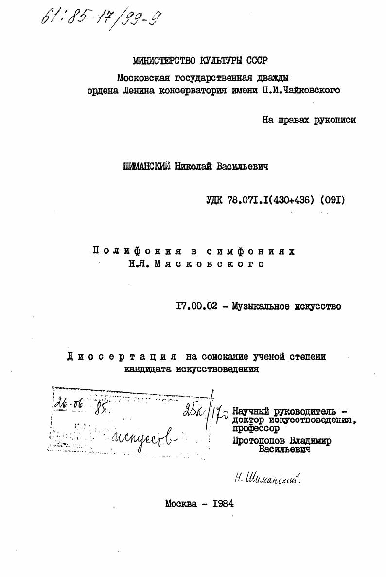 Полифония в симфониях Н.Я. Мясковского