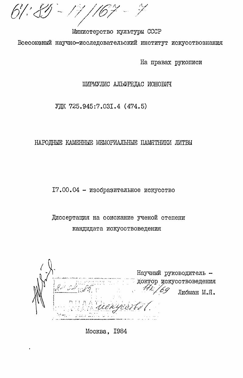 Народные каменные мемориальные памятники Литвы