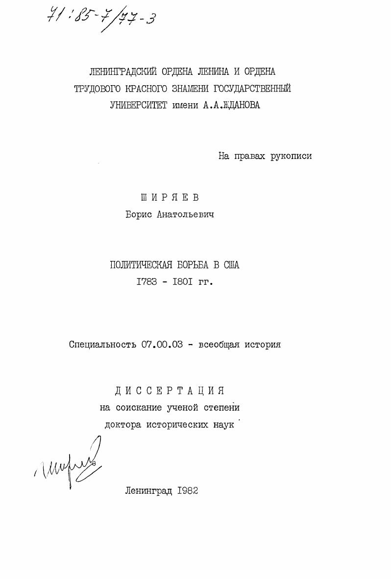 Политическая борьба в США 1783-1801 гг.