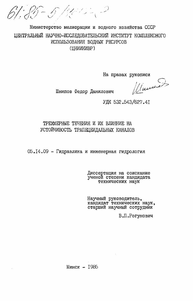 Трехмерные течения и их влияние на устойчивость трапецедальных каналов