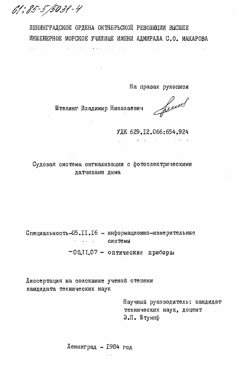 Судовая система сигнализации с фотоэлектрическими датчиками дыма