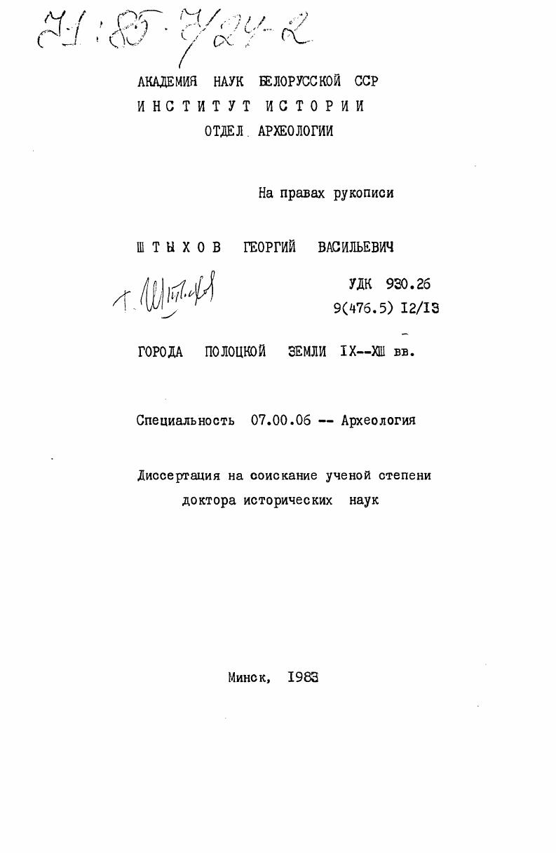 Города Полоцкой земли IX-XIII вв.