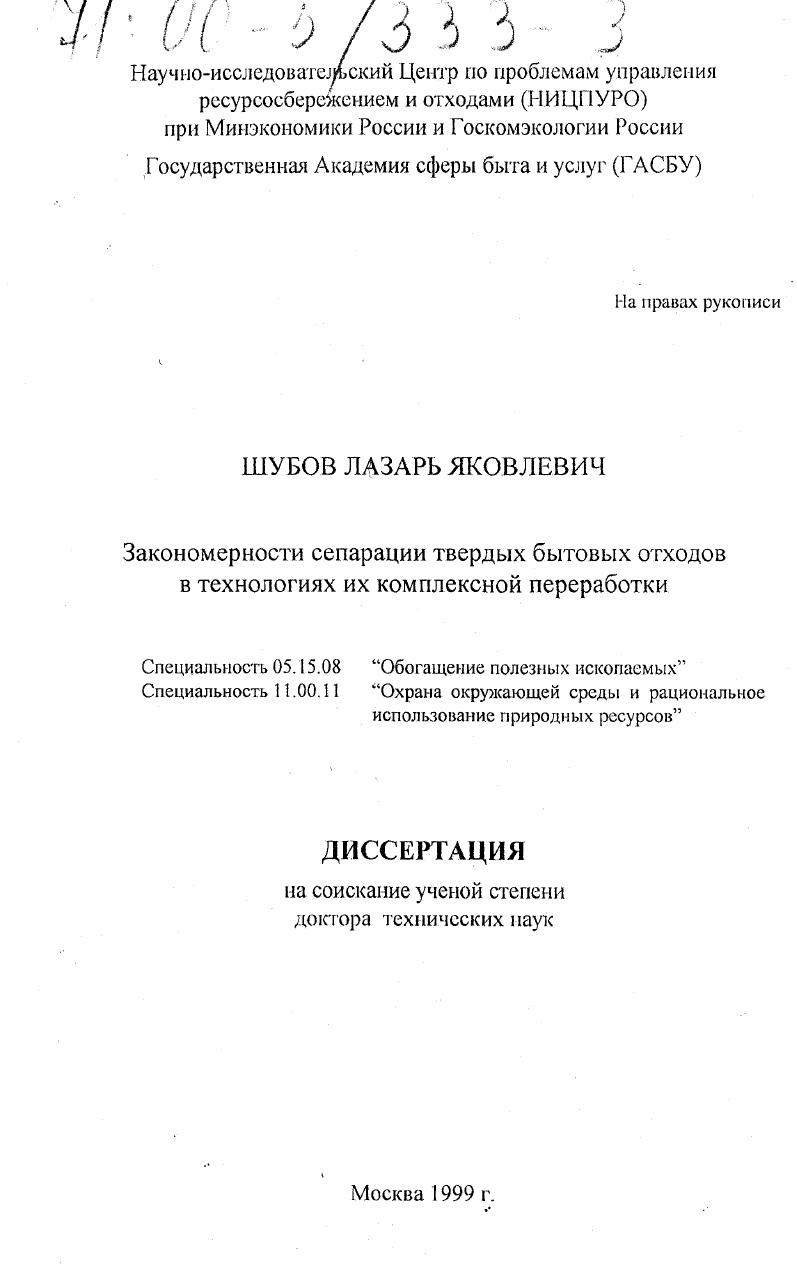 Закономерности сепарации твердых бытовых отходов в технологиях их комплексной переработки