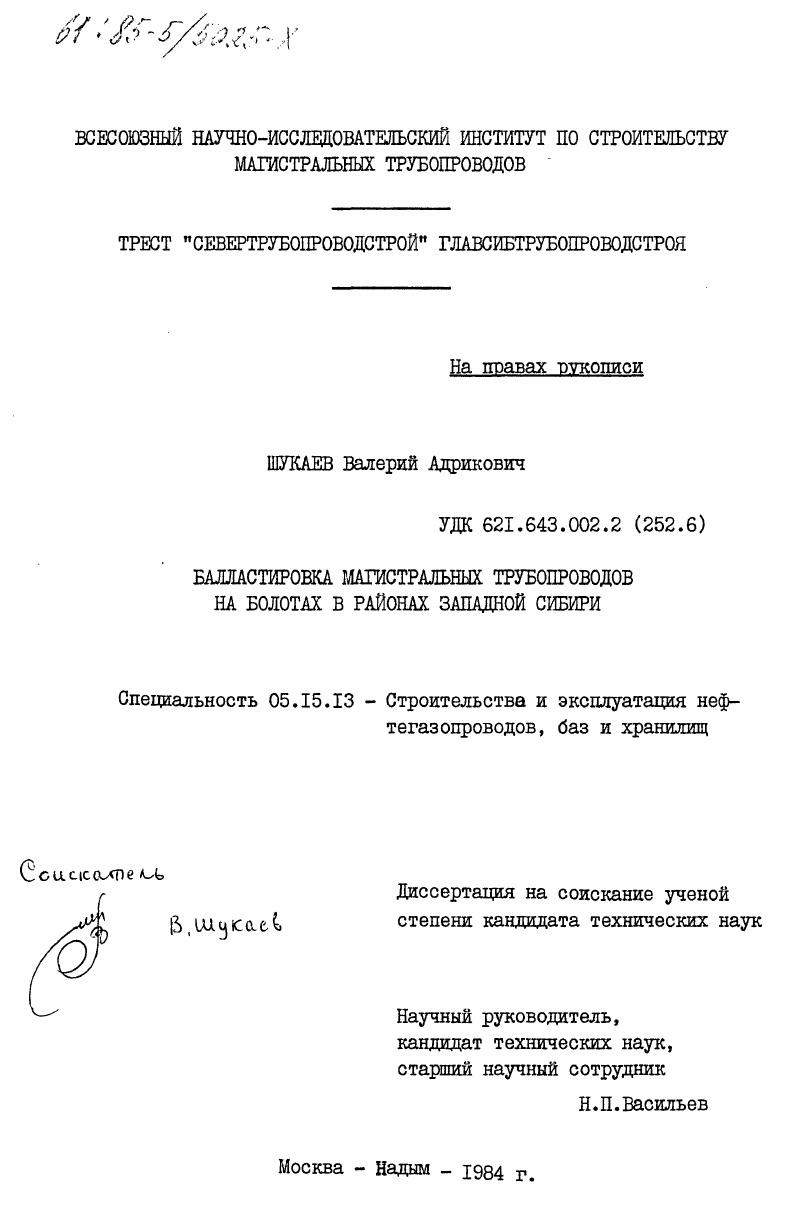 Балластировка магистральных трубопроводов на болотах в районах Западной Сибири