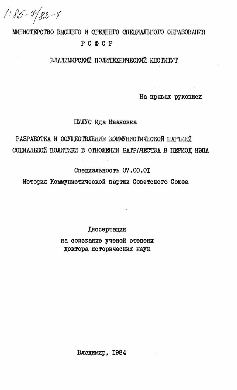Разработка и осуществление Коммунистической партией социальной политики в отношении батрачества в период НЭПа