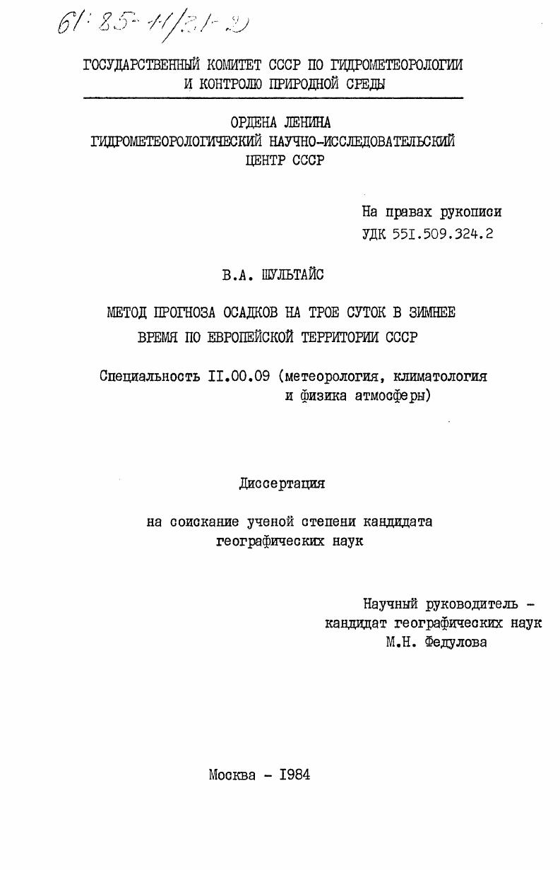 Метод прогноза осадков на трое суток в зимнее время по Европейской территории СССР