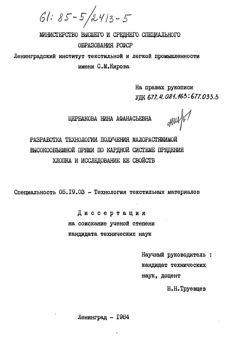 Разработка технологии получения малорастяжимой высокообъемной пряжи по кардной системе прядения хлопка и исследование её свойств