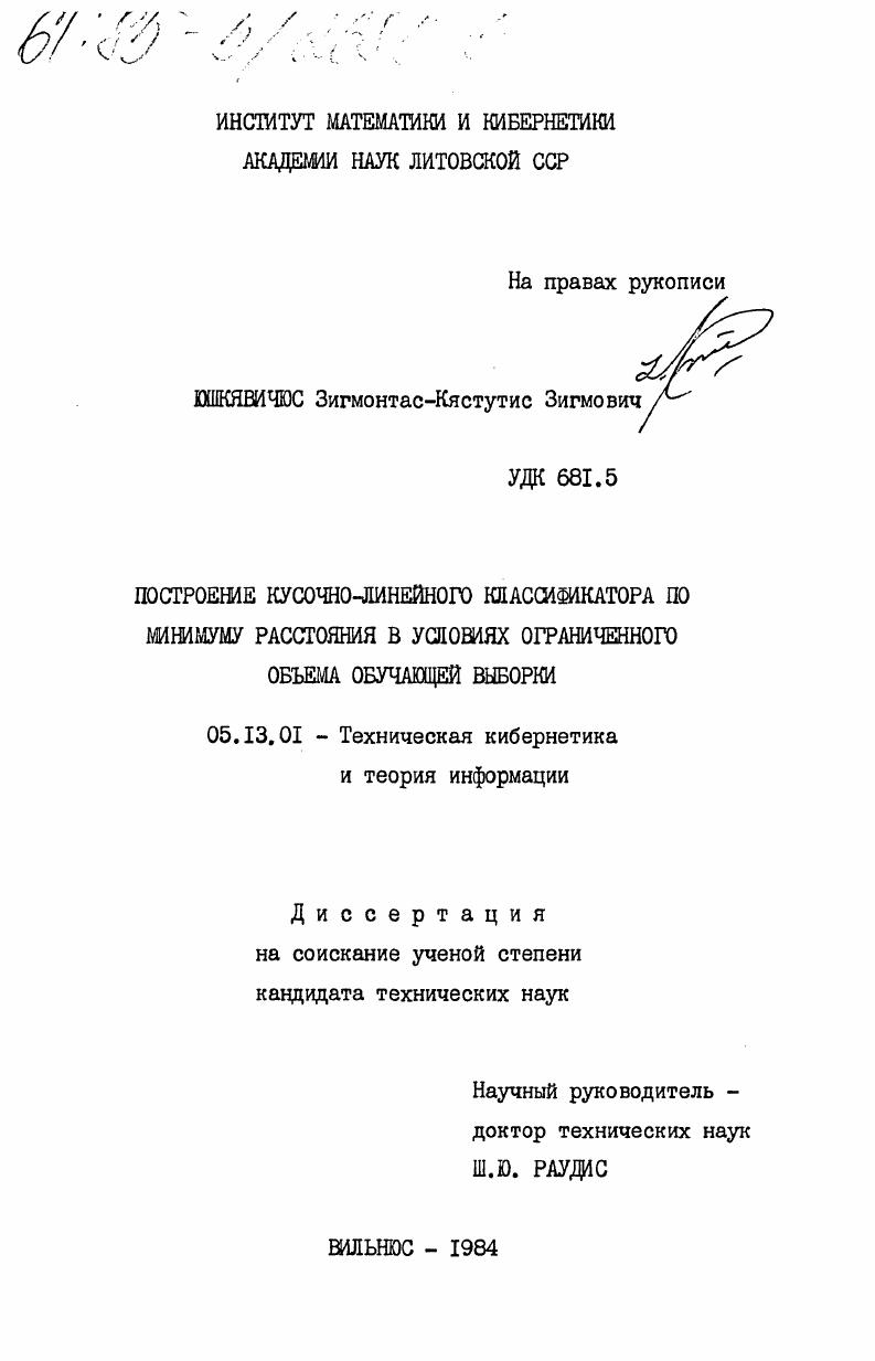 Построение кусочно-линейного классификатора по минимуму расстояния в условиях ограниченного объема обучающей выборки