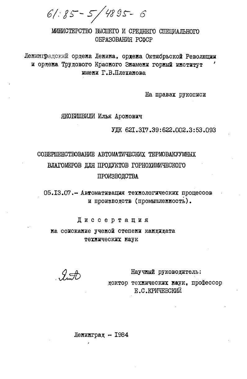 Совершенствование автоматических термовакуумных влагомеров для продуктов горнохимического производства