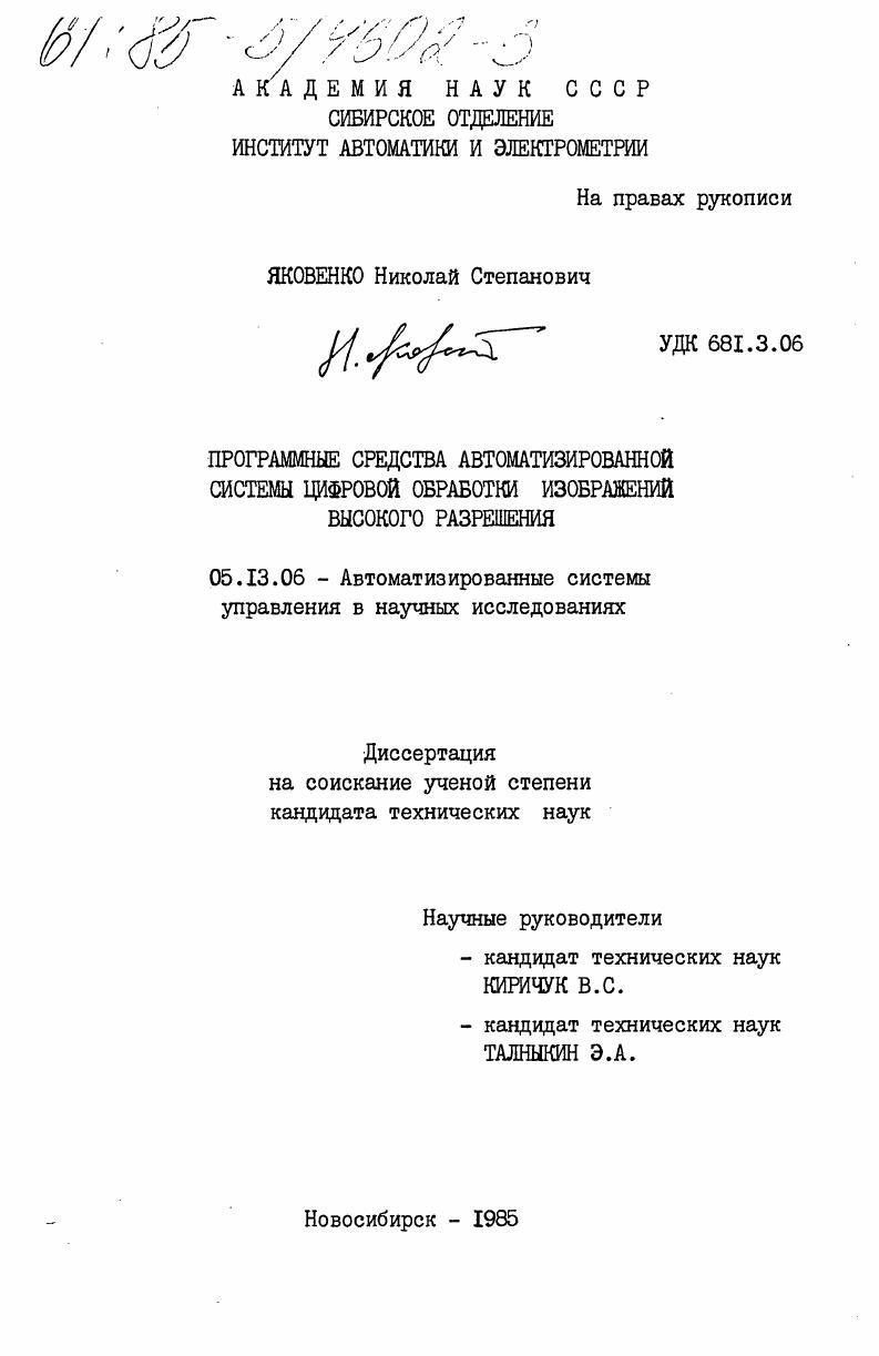 Программные средства автоматизированной системы цифровой обработки изображений высокого разрешения