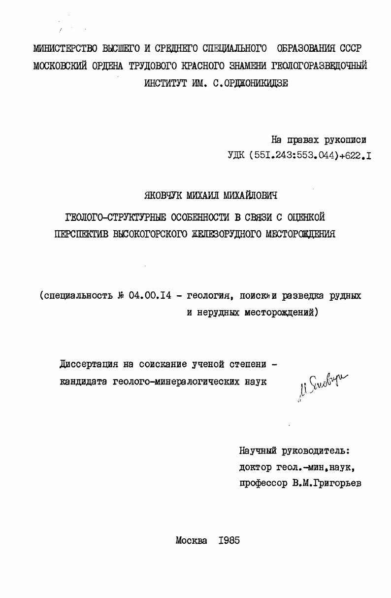 Геолого-структурные особенности в связи с оценкой перспектив Высокогорского железорудного месторождения