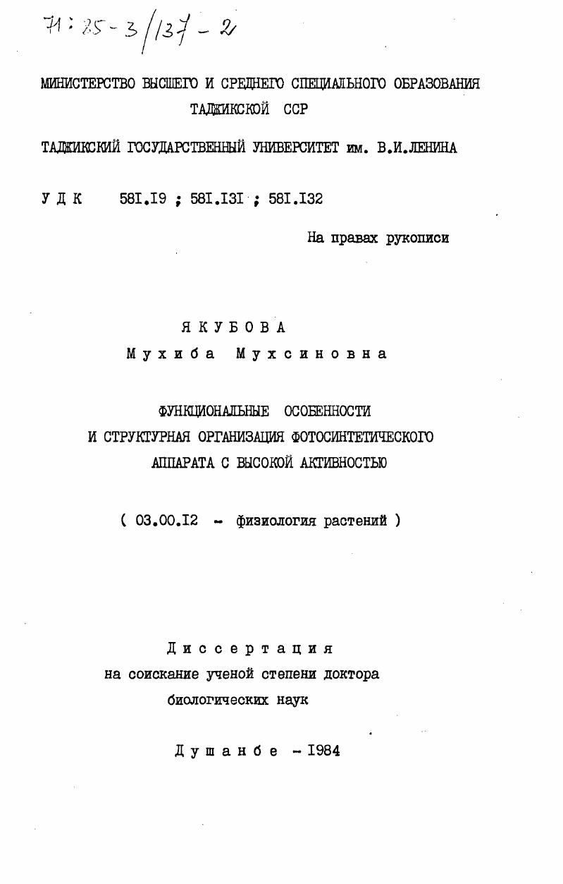 Функциональные особенности и структурная организация фотосинтетического аппарата с высокой активностью