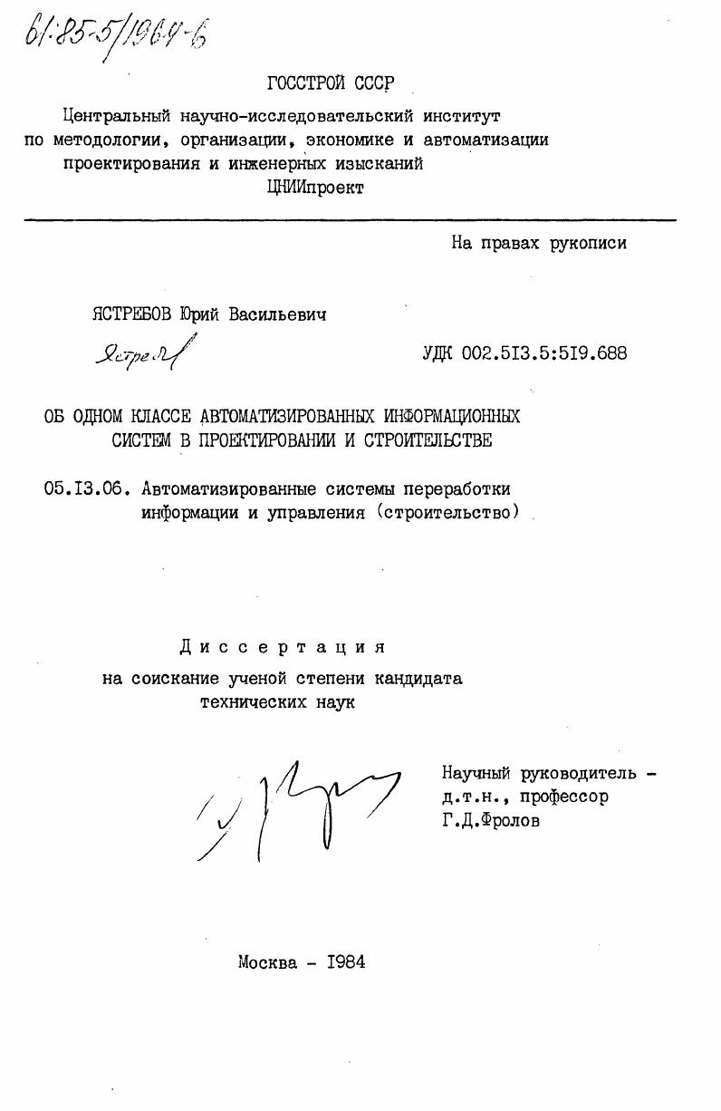 Об одном классе автоматизированных информационных систем в проектировании и строительстве