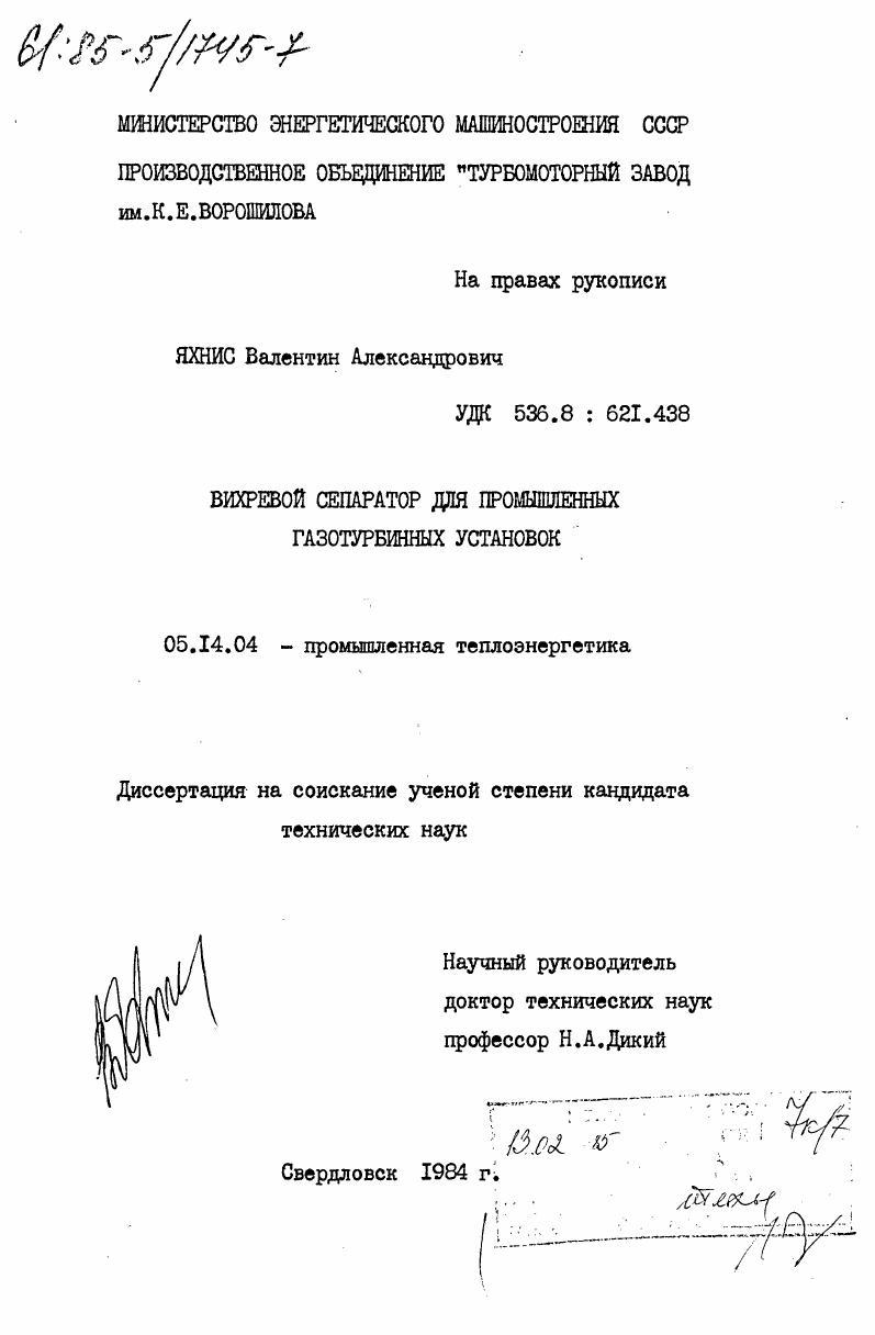 Вихревой сепаратор для промышленных газотурбинных установок