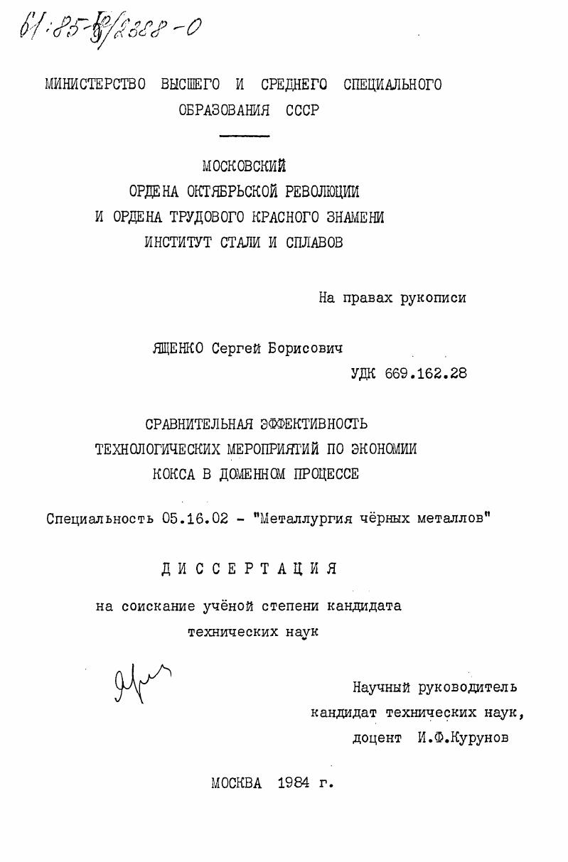 Сравнительная эффективность технологических мероприятий по экономии кокса в доменном процессе