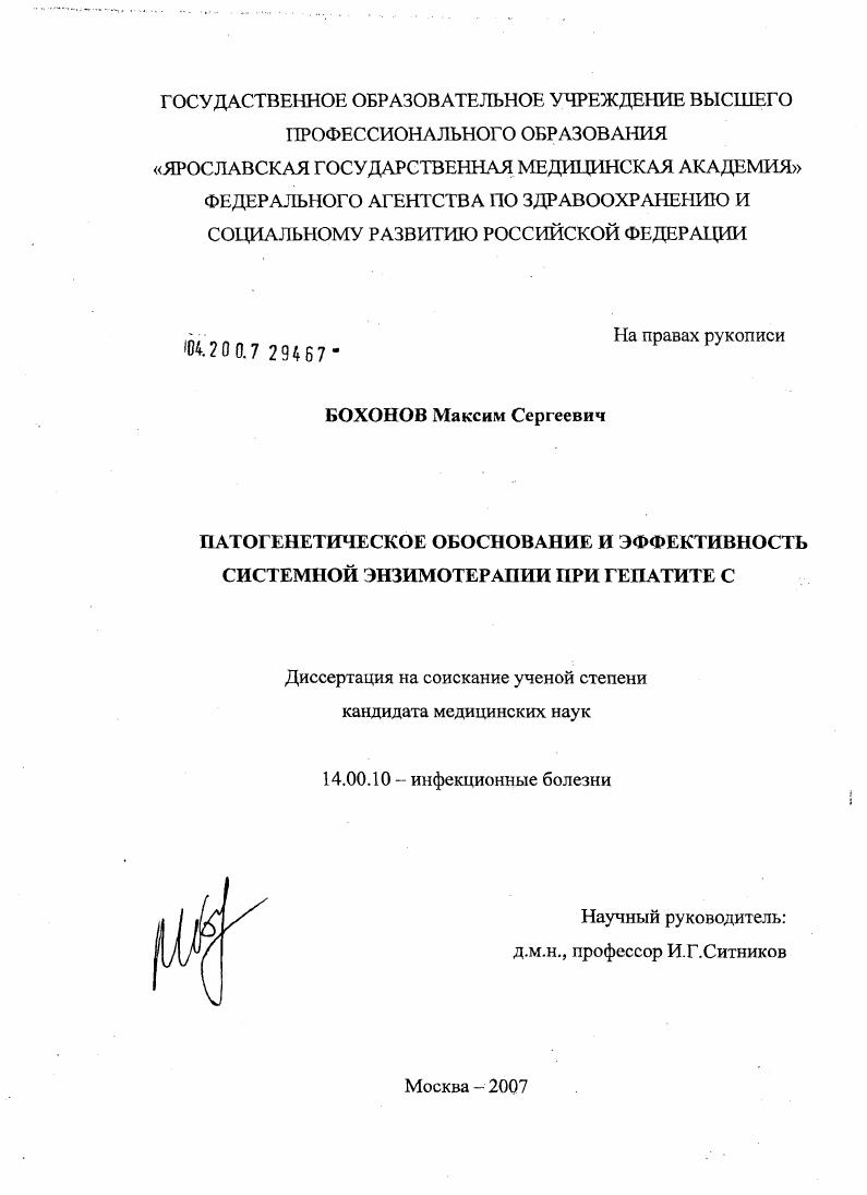 Патогенетическое обоснование и эффективность системной энзимотерапии при гепатите С