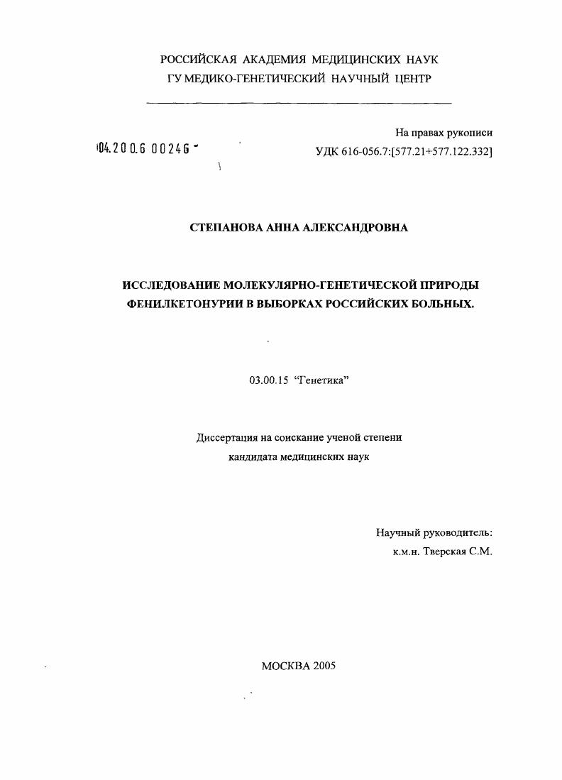 Исследование молекулярно-генетической природы фенилкетонурии в выборках российских больных