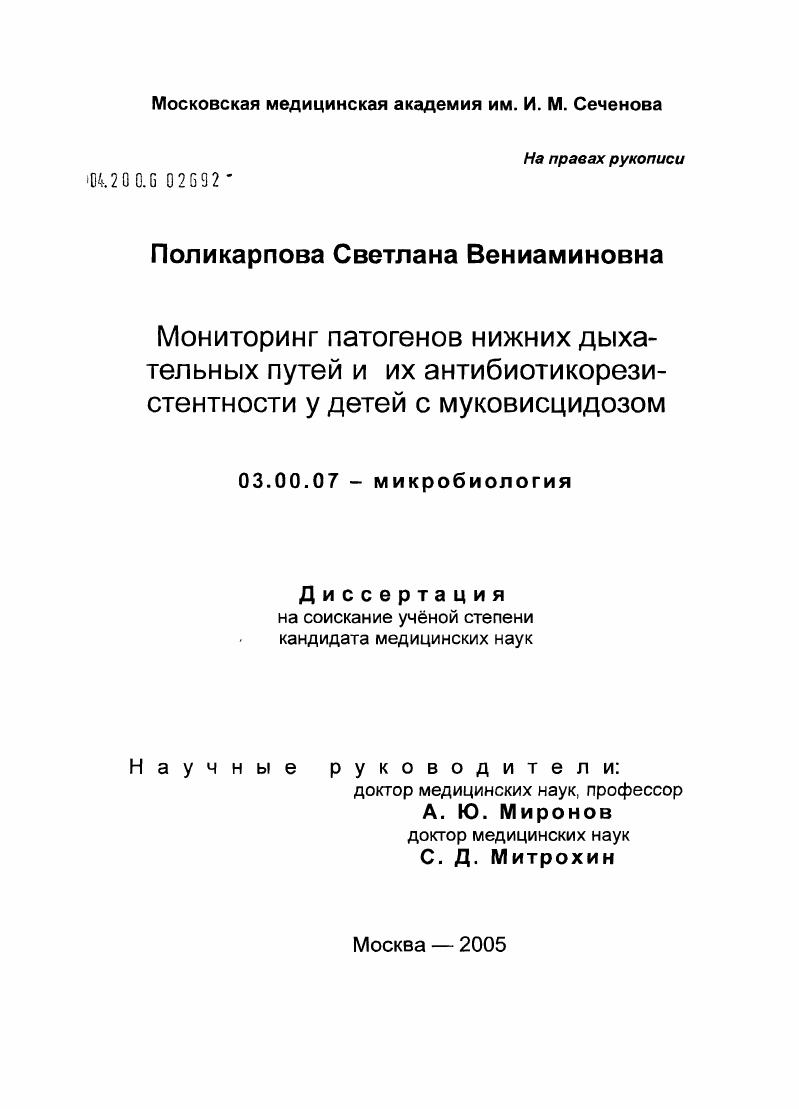Мониторинг патогенов нижних дыхательных путей и их антибиотикорезистентности у детей с муковисцидозом
