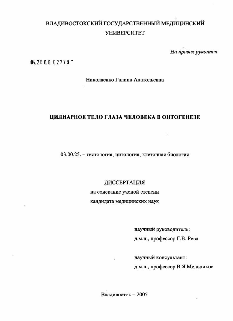 Цилиарное тело глаза человека в онтогенезе