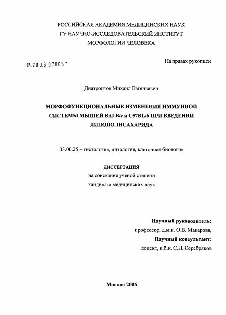 Морфофункциональные изменения иммуной системы мышей Balb/c и C57Bl/6 при введении липополисахарида