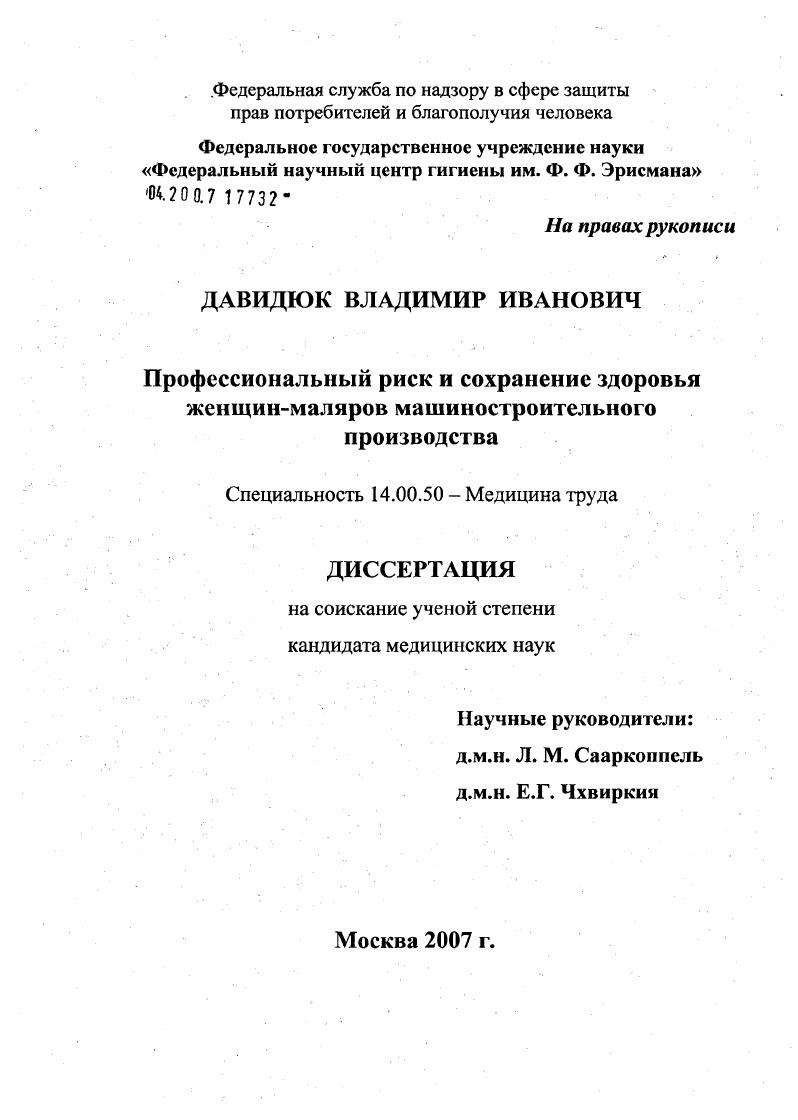 Профессиональный риск и сохранение здоровья женщин-маляров машиностроительного производства