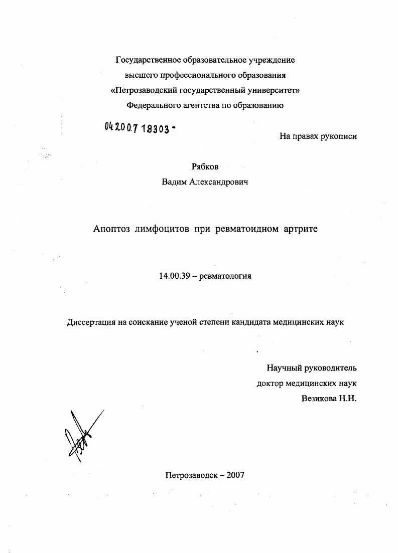 Апоптоз лимфоцитов при ревматоидном артрите