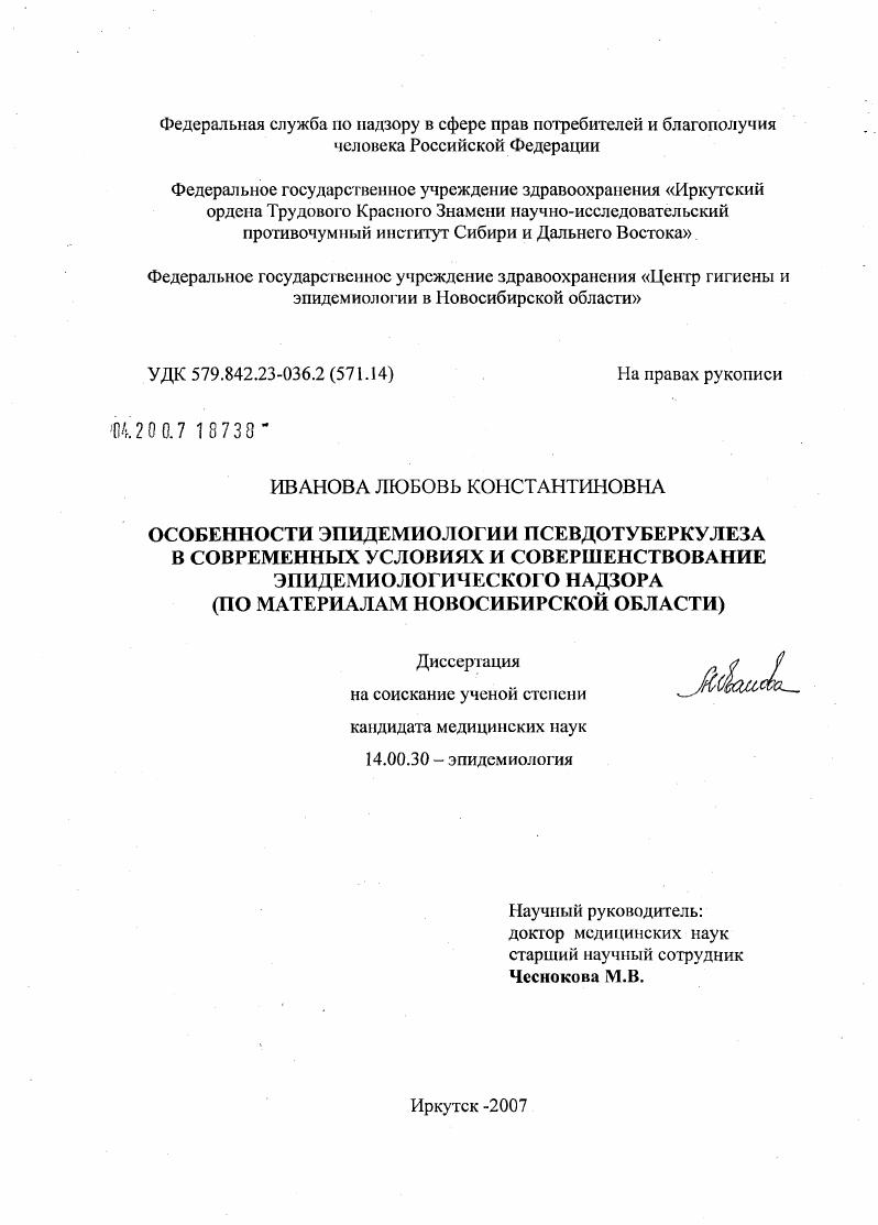 Особенности эпидемиологии псевдотуберкулеза в современных условиях и совершенствование эпидемиологического надзора (по материалам Новосибирской обл.)