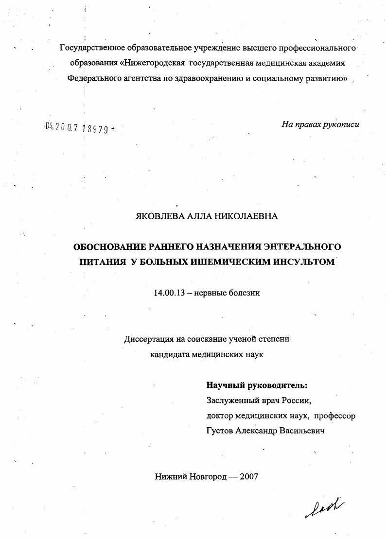 Обоснование раннего назначения энтерального питания у больных ишемическим инсультом