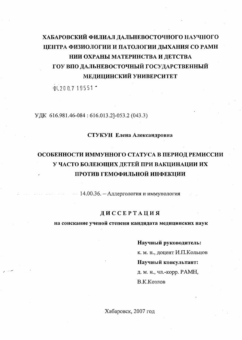 Особенности иммунного статуса в период ремиссии у часто болеющих детей при вакцинациях их против гемофильной инфекции