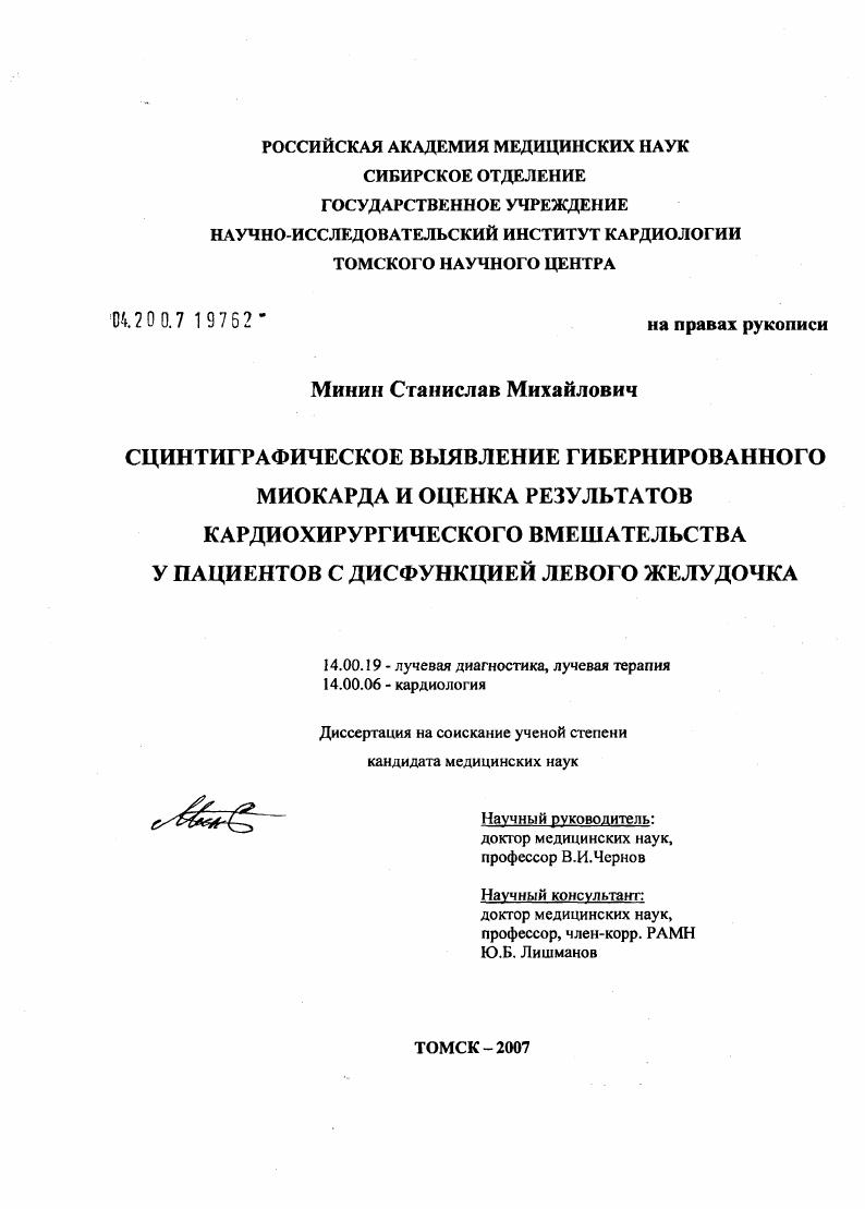 Сцинтиграфическое выявление гибернированного миокарда и оценка результатов кардиохирургического вмешательства у пациентов с дисфункцией левого желудочка