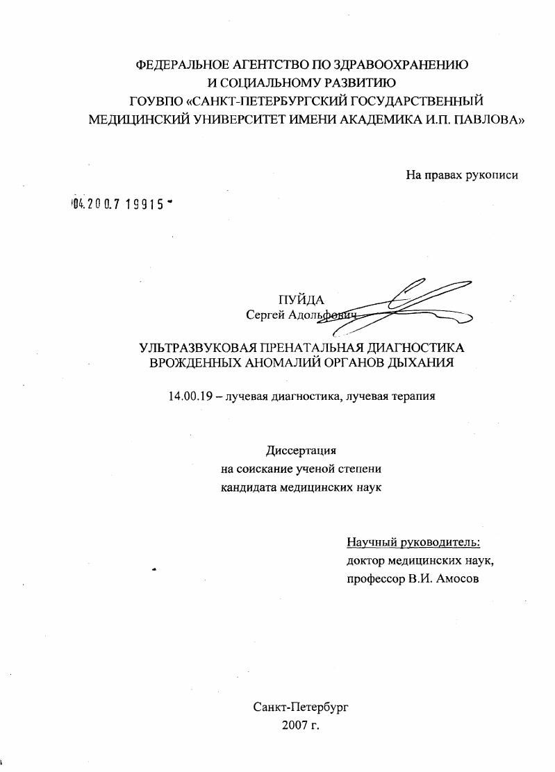 Ультразвуковая пренатальная диагностика врожденных аномалий органов дыхания