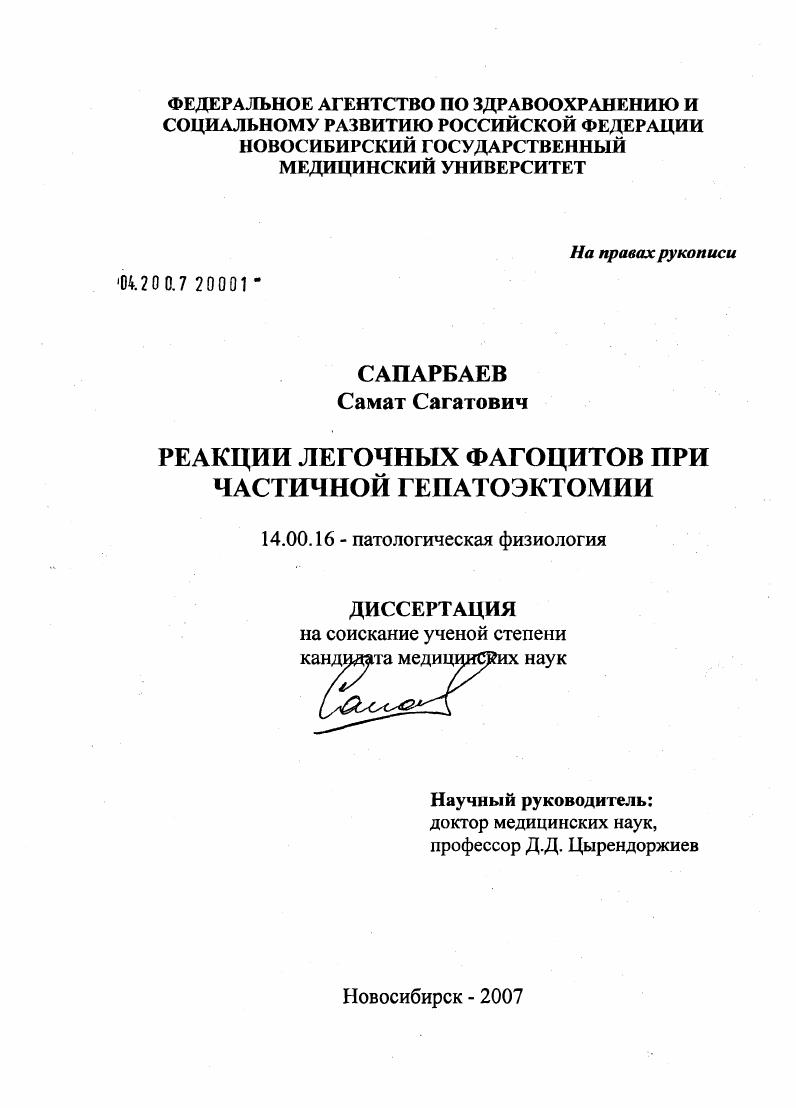 Реакция легочных макрофагов при частичной гепатоэктомии