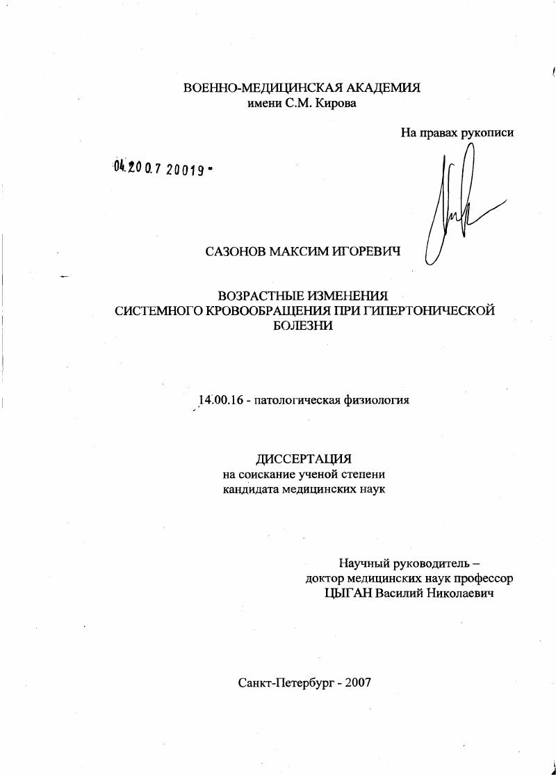 Возрастные изменения системного кровообращения при гипертонической болезни