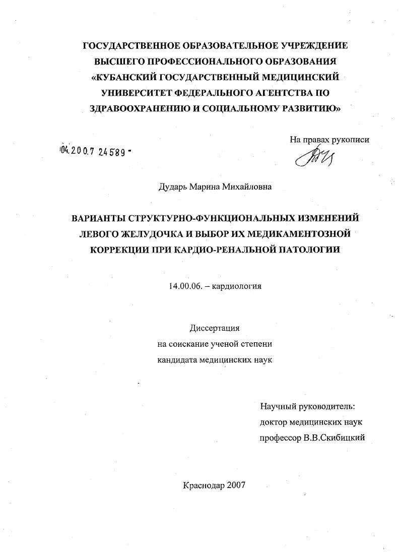 Варианты структурно-функциональных изменений левого желудочка и выбор из медикаментозной коррекции при кардио-ренальной патологии