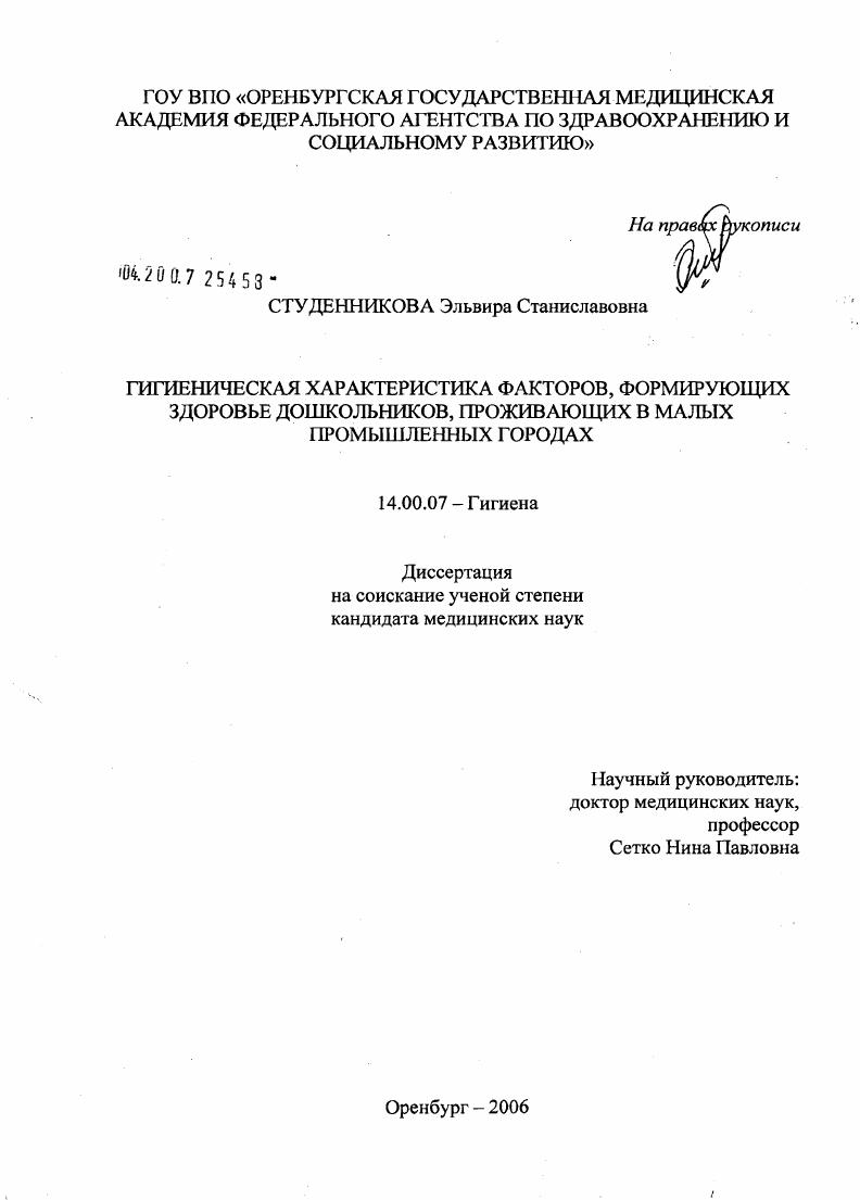Гигиеническая характеристика факторов, формирующих здоровье дошкольников, проживающих в малых промышленных городах