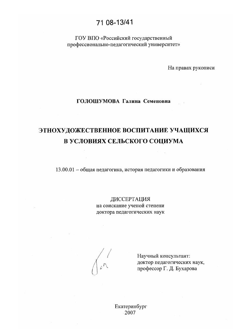 Этнохудожественное воспитание учащихся в условиях сельского социума