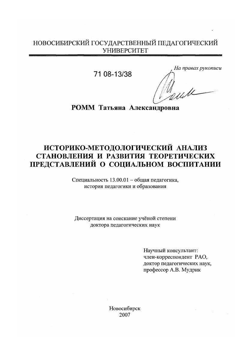 Историко-методологический анализ становления и развития теоретических представлений о социальном воспитании