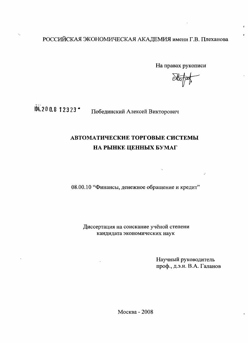 Автоматические торговые системы на рынке ценных бумаг