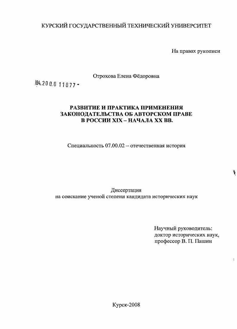 Развитие и практика применения законодательства об авторском праве в России XIX - начала XX вв.
