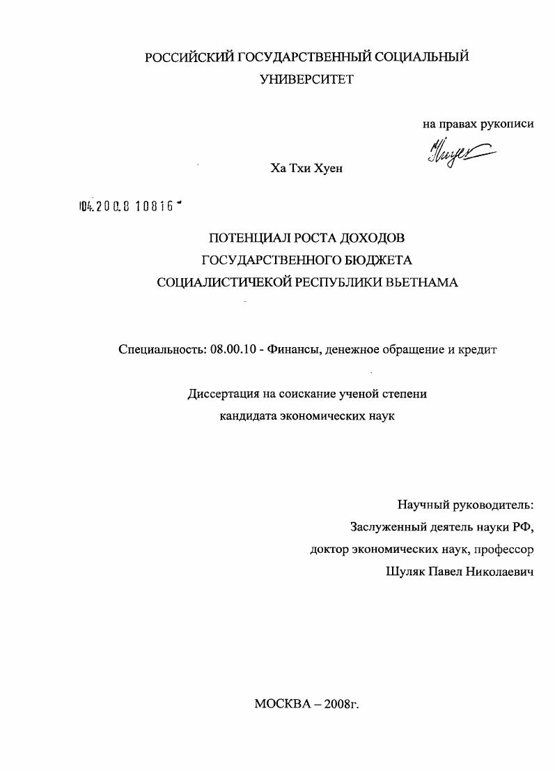 Потенциал роста доходов государственного бюджета социалистической Республики Вьетнама