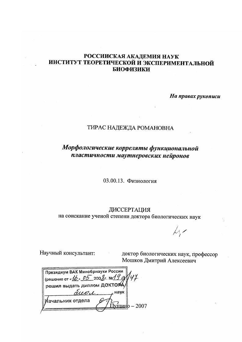 Морфологические корреляты функциональной пластичности маутнеровских нейронов