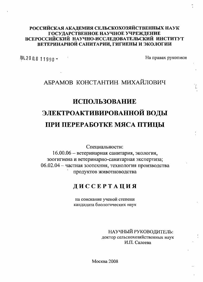 Использование электроактивированной воды при переработке мяса птицы