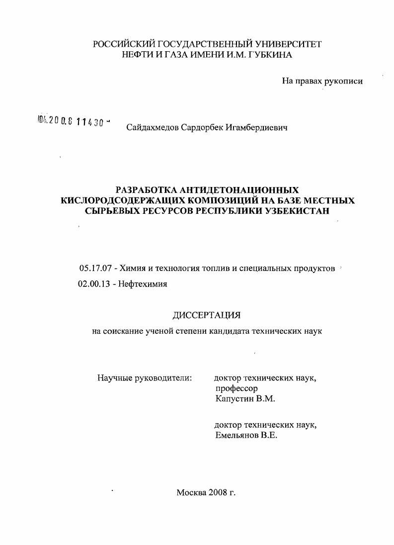 Разработка антидетонационных кислородсодержащих композиций на базе местных сырьевых ресурсов Республики Узбекистан