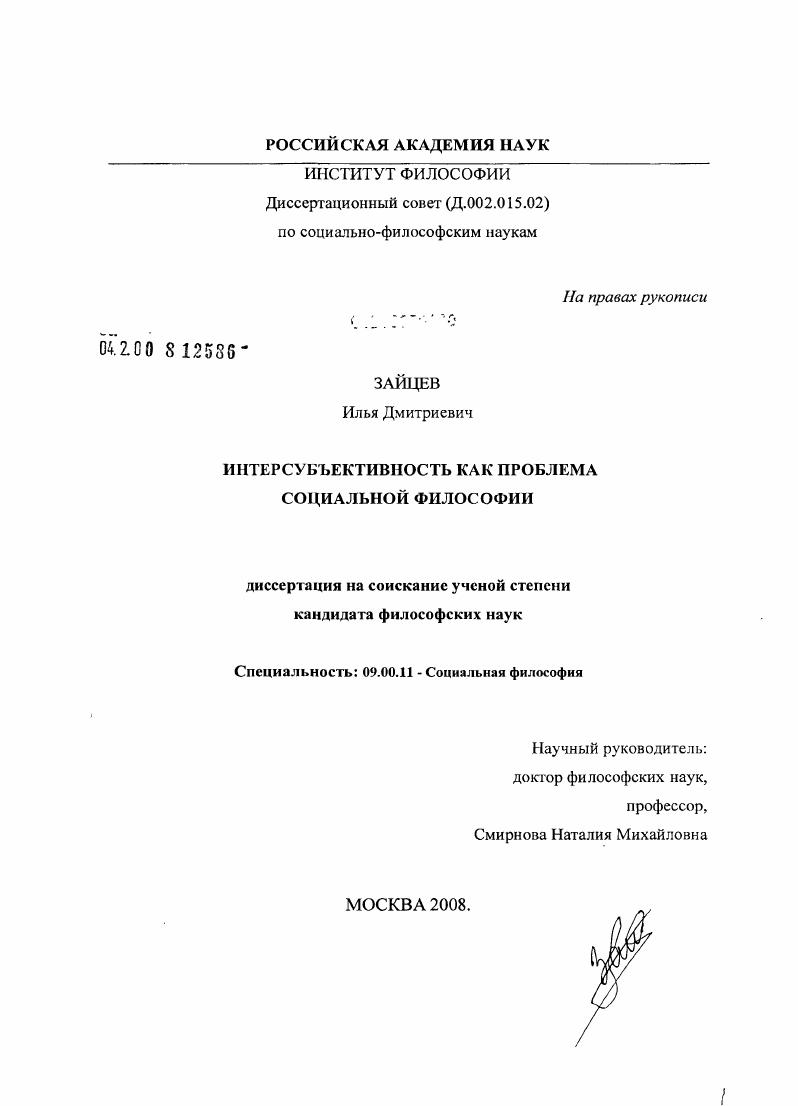 Интерсубъективность как проблема социальной философии