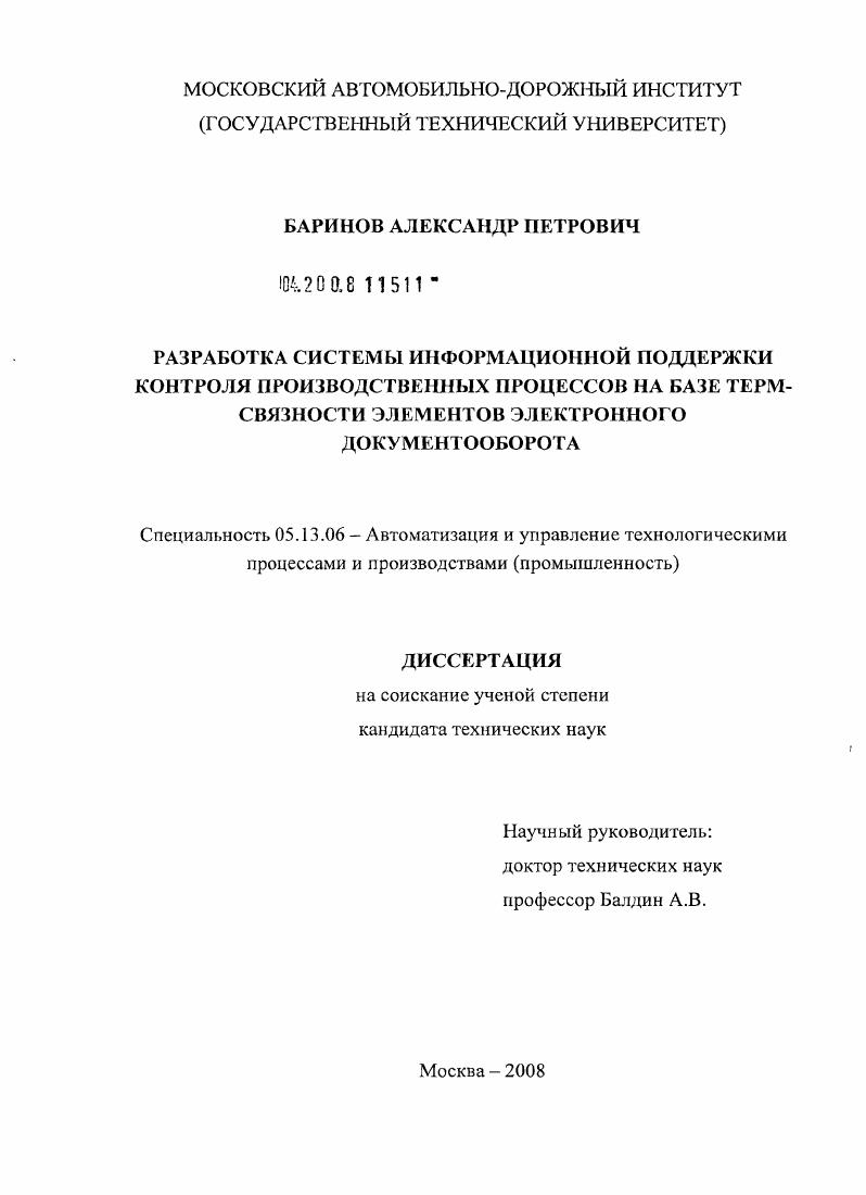 Разработка системы информационной поддержки контроля производственных процессов на базе терм-связности элементов электронного документооборота
