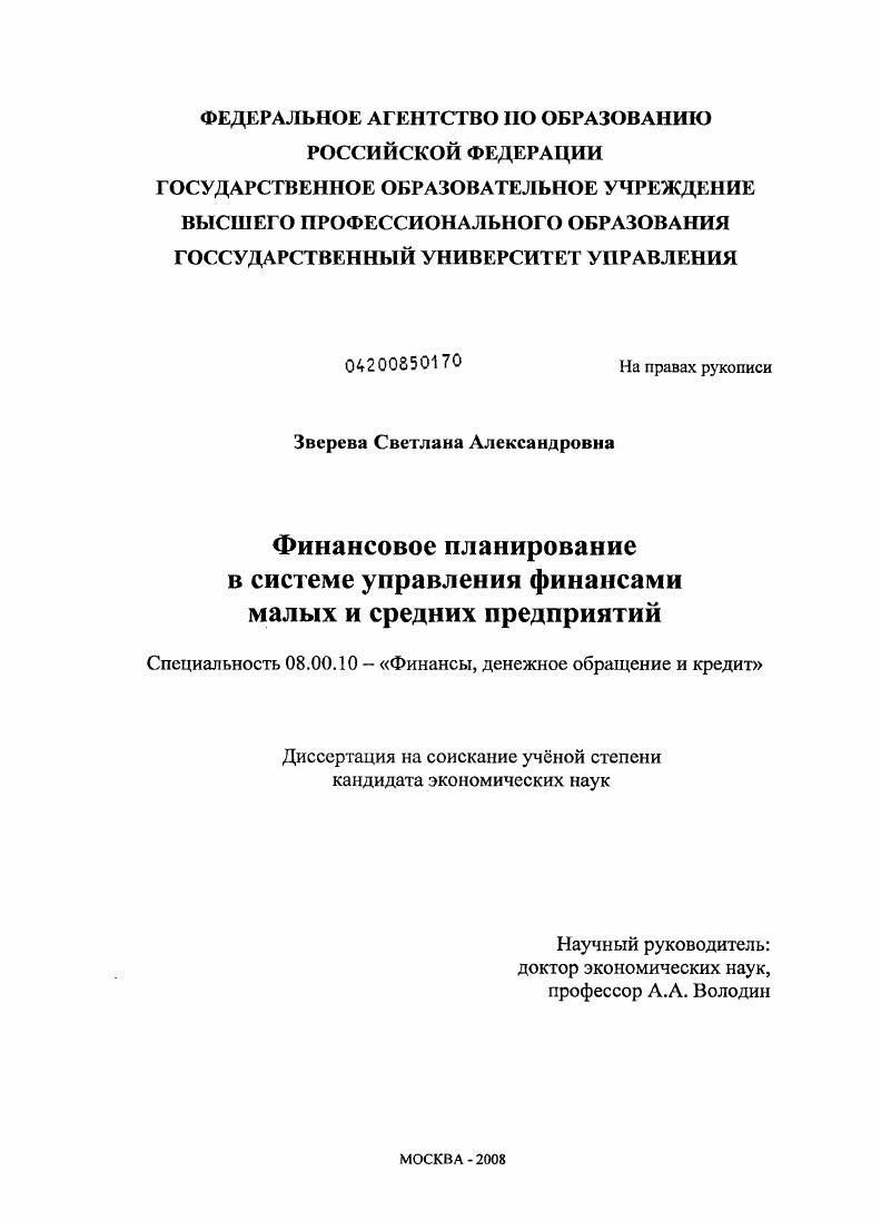 Финансовое планирование в системе управления финансами малых и средних предприятий