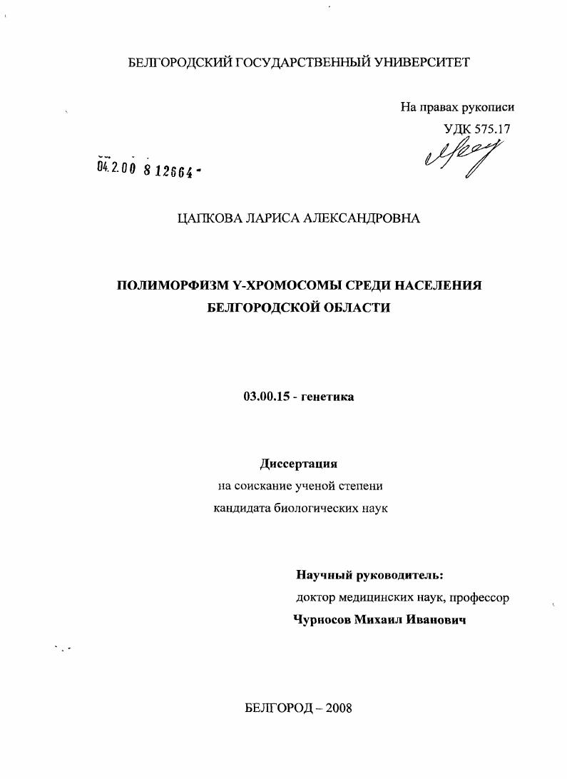 Полиморфизм Y-хромосомы среди населения Белгородской области