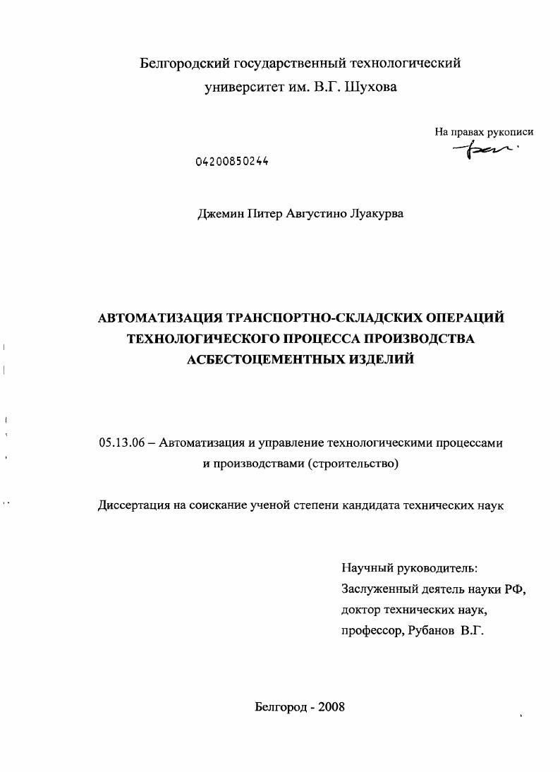 Автоматизация транспортно-складских операций технологического процесса производства асбестоцементных изделий