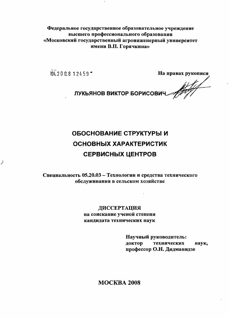 Обоснование структуры и основных характеристик сервисных центров